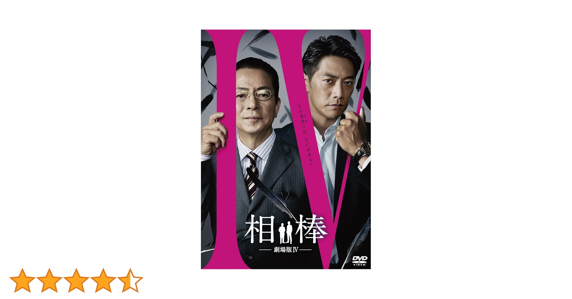 Amazon.co.jp: 相棒-劇場版IV-首都クライシス 人質は50万人!特命係